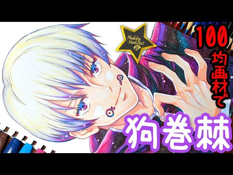 狗巻棘 トランプ 原作 100枚 呪術廻戦】ARTFX J 狗巻 棘｜コトブキヤ - YouTube