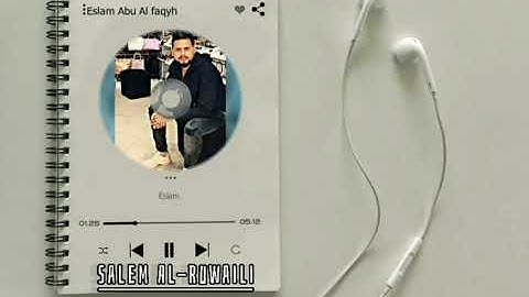 حالات واتس القارئ سالم الرويلي