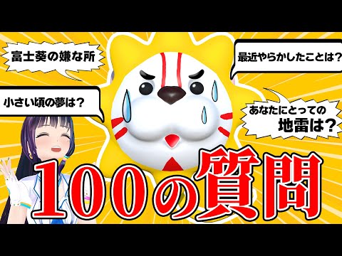 【100の質問】答えにくいことも答えます!キクノジョー編 【100の質問】答えにくいことも答えます!キクノジョー編