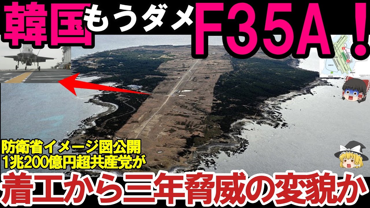 【ゆっくり解説・軍事News】自衛隊最強！防衛省ついに馬毛島施設完成