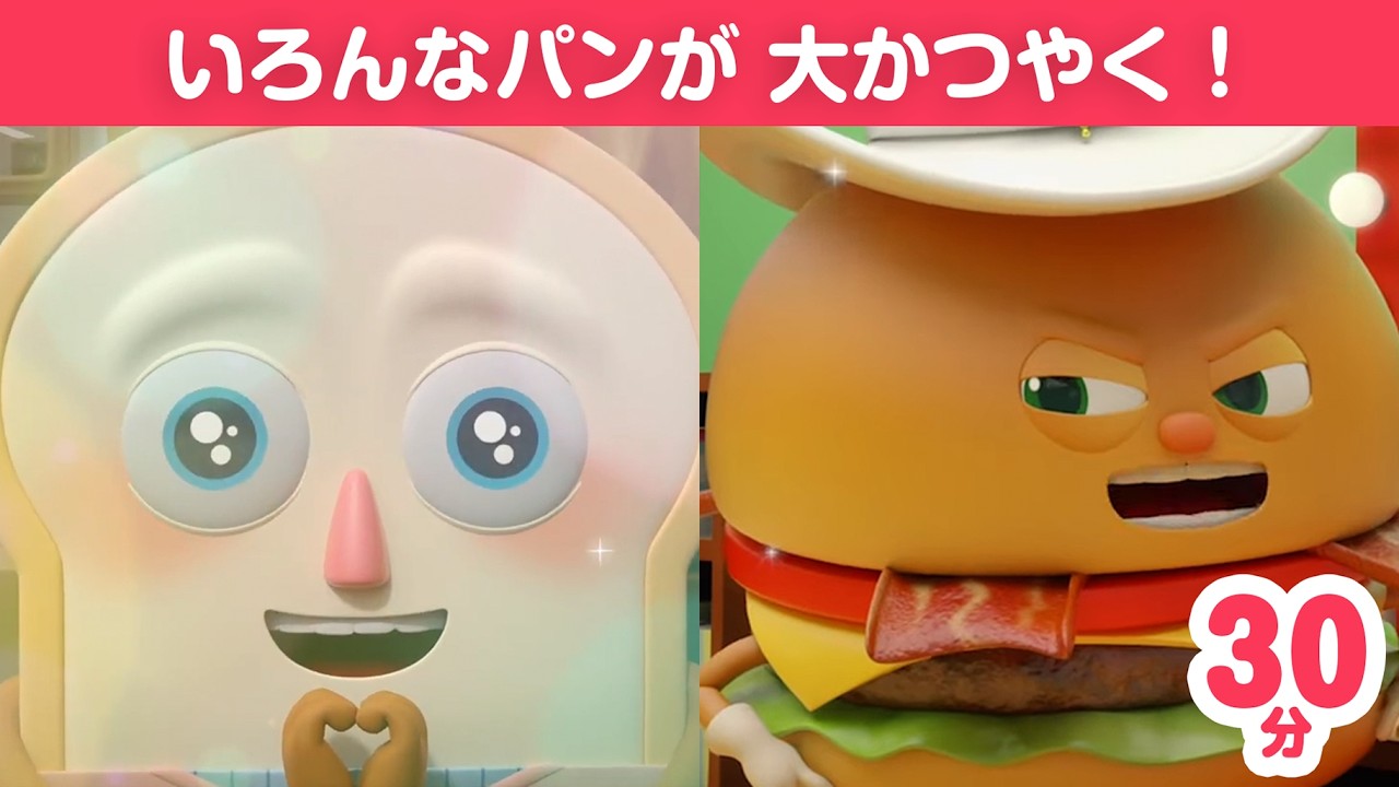 30-minute animation] Various types of bread are used! 30 minutes