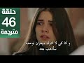 مسلسل المشردون الحلقة 46 مترجمة كاملة HD جاري الترجمة مسلسل المشردون الحلقة 46 مترجمة كاملة HD جاري الترجمة