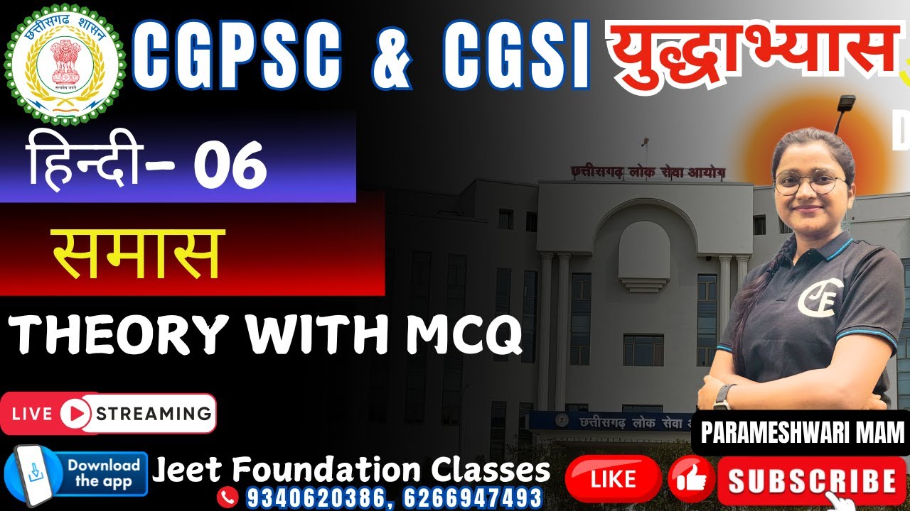हिन्दी- 06 |समास |THEORY WITH MCQ| CGPSC | CGSI | CGVYAPAM |
