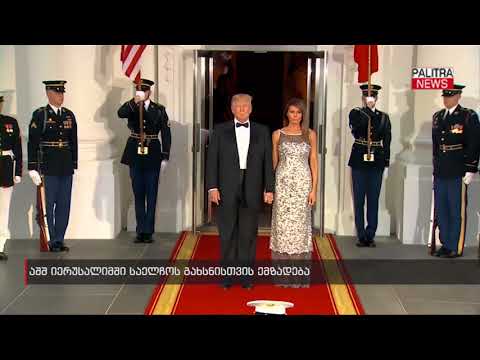 აშშ იერუსალიმში საელჩოს გახსნისთვის ემზადება