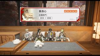 [Arknights: Endfield] Yuanyuan Manor: Fireworks Born of Fate 1. Nourishing Body and Soul (Unlock ...