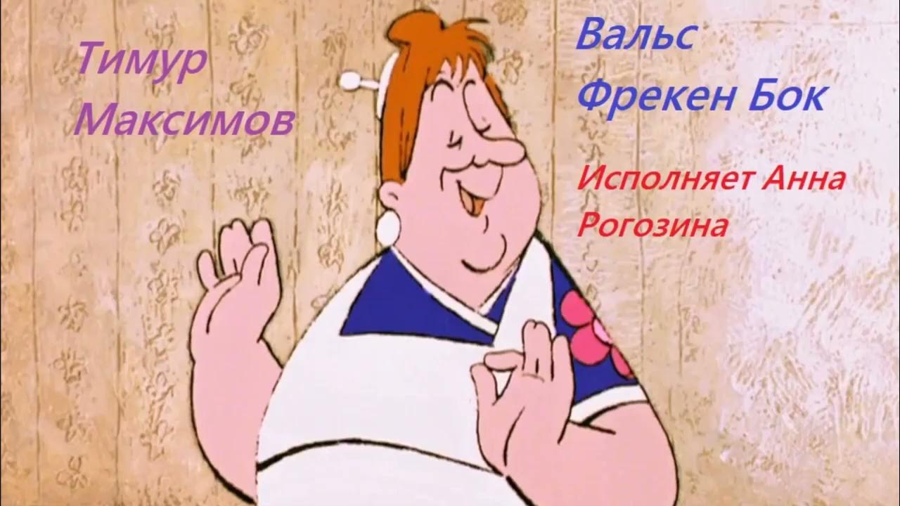Карлсон Фрекен бок на белом фоне