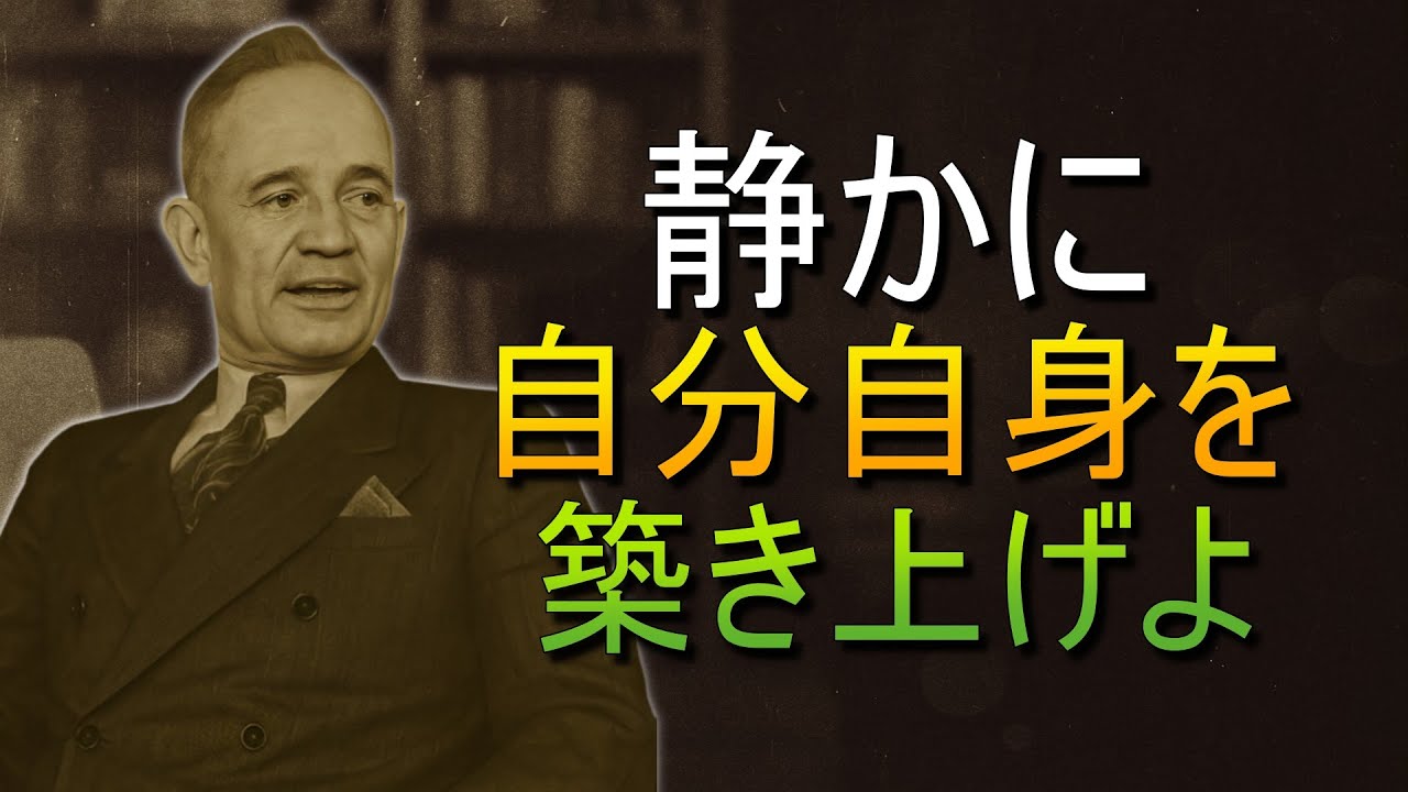 自分に集中すれば、世界があなたのまわりで変わる (ナポレオン・ヒル)