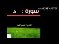 سورة ق فيصل الفهيد