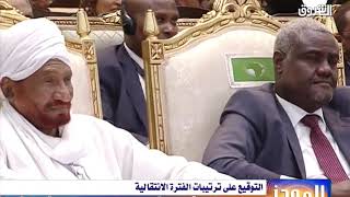 موجز أخبار الرابعة مساءا من قناة الشروق ــ الأحد 18 أغسطس 2019 موجز أخبار الرابعة مساءا من قناة الشروق ــ الأحد 18 أغسطس 2019