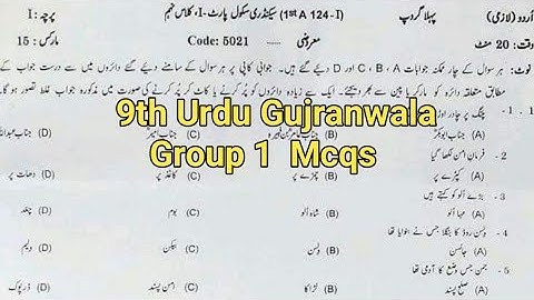Mcqs 9th Urdu Gujranwala board group 1 paper 2024 9th class urdu paper first time 2024