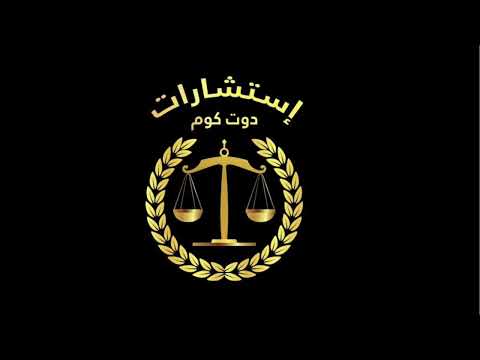 مسؤولية المتبوع عن أعمال تابعيه
