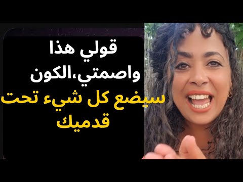 قولي هذه الكلمة الوحيدة لكن لا تخبري احدا ليتجلى كل ما ترغبينه