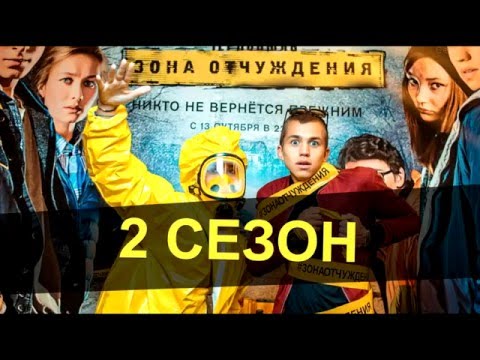 Чернобыль Зона Отчуждения 2 сезон дата выхода!