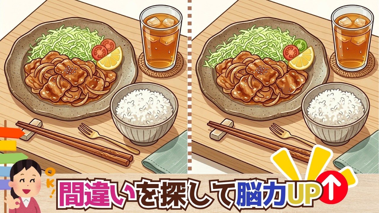 【間違い探し】生姜焼きのイラストで間違いを探して観察力UP🧠✨脳トレ合宿のチャレンジ問題👀✨
