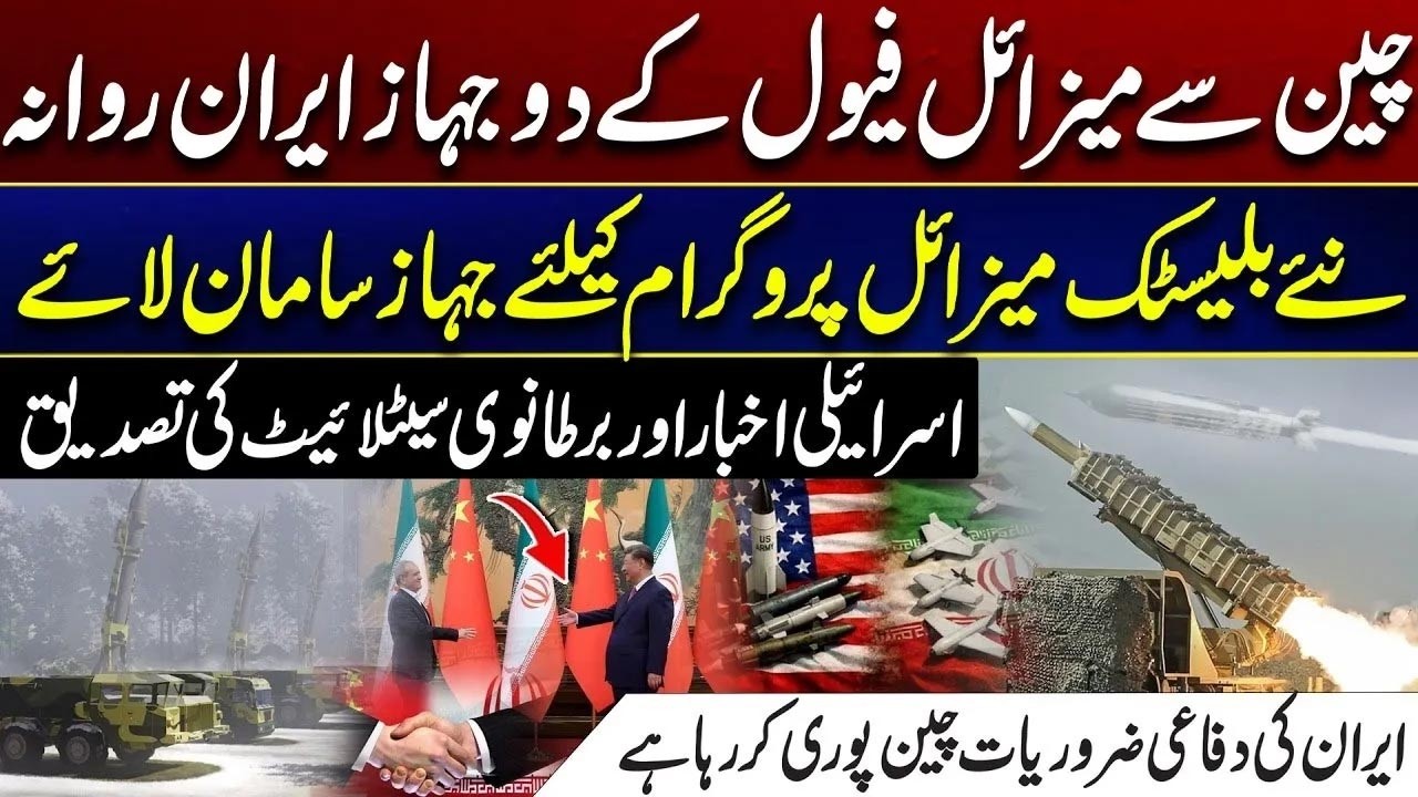 China Supports Iran’s Defense: Missile Fuel Delivered for New Program | City 41