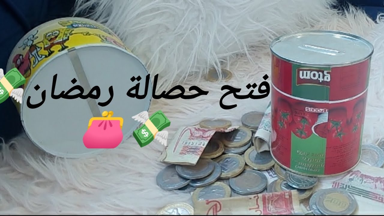 ارواحي⚡ نفتحو 🪚مع بعض حصالة رمضان💯.خلص التحدي💪🤑