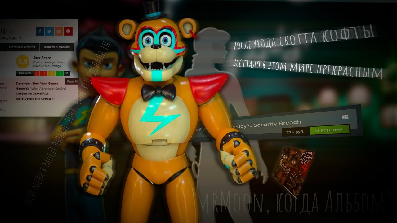 САМЫЙ ЛУЧШИЙ ФНАФ ЭВЕР! Обзор FNaF: Security Breach #FNaF #SecurityBreach #МшкФреде