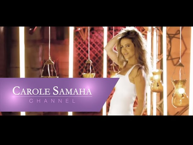 Carole Samaha - Sahranine Official Video Clip / كارول سماحة - فيديوكليب سهرانين
