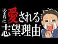 【転職】面接官の心を震わす志望理由のつくり方