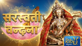 Saraswati Vandana-2026 I सरस्वती वन्दना I Basanta Panchami I Laxmi Prasad Bhetwal I Babina Bhattarai