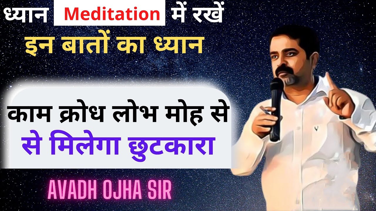 How to Meditate? Guidance by Avadh Ojha sir.