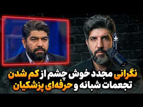 Khoshcheshm's Renewed Concern Over Dwindling Nighttime Rallies and Pezeshkian's Remarks