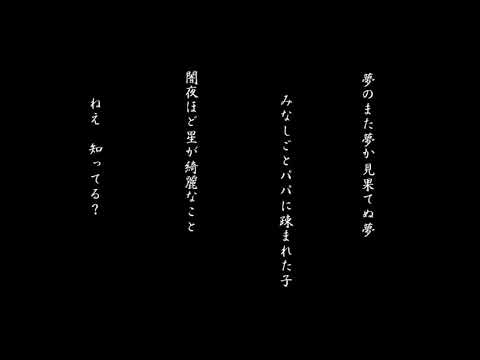 野菜が歌ってみた【夢のまた夢/まふまふ】