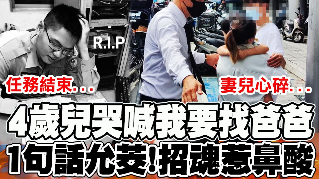 【全程字幕】三重警遭撞殉職!