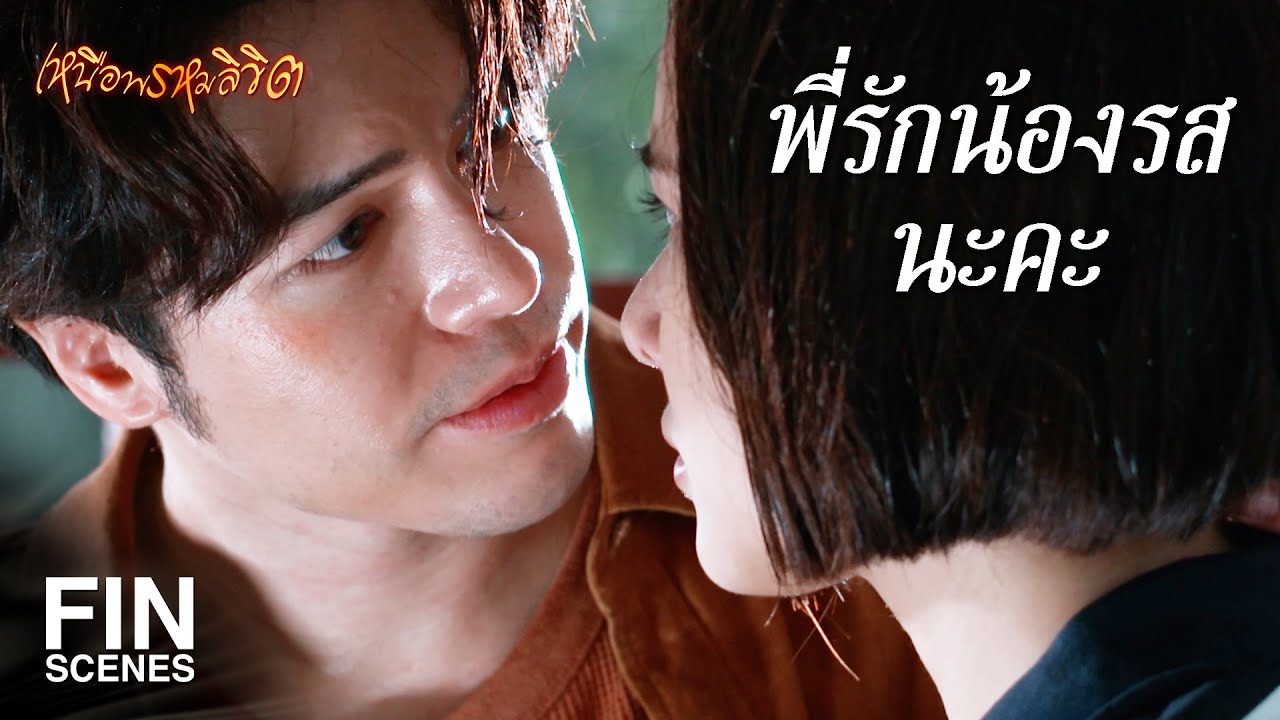 FIN | เอาเงินมาฝากไว้ที่พี่ก่อน ตอนนี้ธนาคารปิดแล้ว | เหนือพรหมลิขิต EP.4 | Ch3Thailand