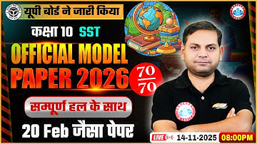 UP Board Class 10 SST Model Paper 2026 | 10th SST Official Model Paper Solution | UP Board Exam 2026