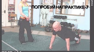 Попробуй на практике. Выпуск-7. Попробуй на практике. Выпуск-7.