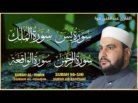 سورة يس و الواقعة و الرحمن و الملك شغلها بنية التدبر و جلب الرزق وقضاء الدين