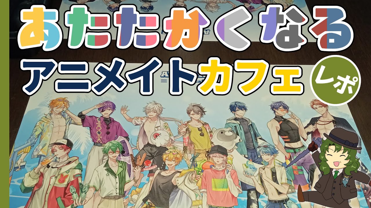 あたたかくなる』× アニメイトカフェ コラボに行ってきました