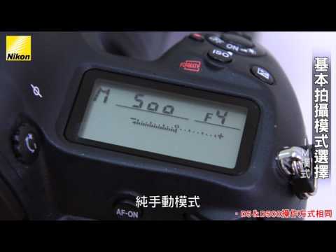 【教學小單元】基本曝光模式 (P  S  A  M) 選擇