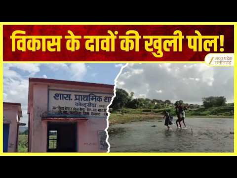 Chhindwara: छिंदवाड़ा में विकास के दावों की खुली पोल! | Parasia | Road Problem | Original | Zee MPCG
