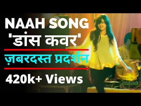Kudi Mainu Kehndi Mainu Jutti Le De Sohneya Song ||NAAH SONG ||DANCE PERFORMANCE|| NEW YEAR ||2018🔥