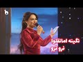 Nigina Amonqulova Naro Naro نگینه امانقلوا نرو نرو  mp3