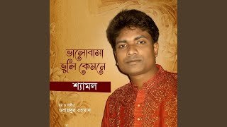 Bhalobasar Emon Jalaton - Shamol