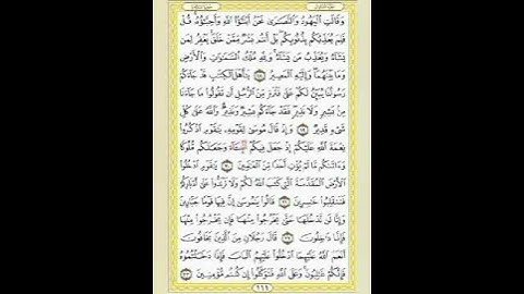 صفحة/١١١/ رواية قالون عن نافع/ سورة المائدة/ ابو النور الهادي