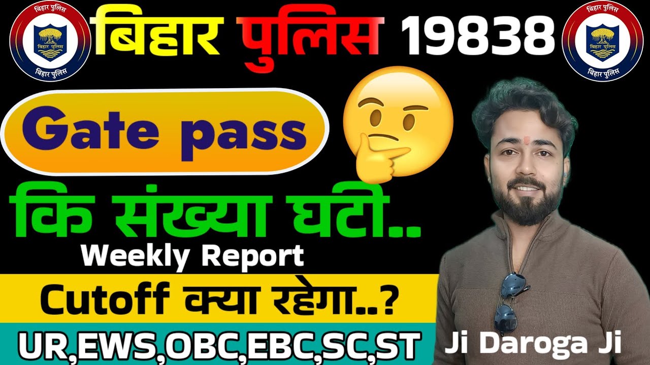बिहार पुलिस 19838 गेट पास कि संख्या में गिरावट 🤔/cut-off पर पड़ेगा बड़ा असर..Male/Female safe score 