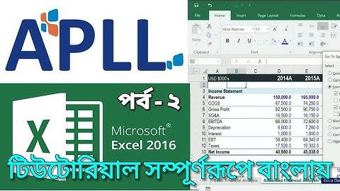 Microsoft Excel 2016 Tutorial in Bengali ॥ MS Excel 2016 Part 2 ॥ APLL PVT. LTD. #apllpvtltd2021