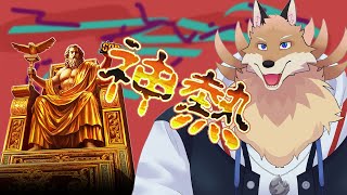 【GODを引くだけの配信】またやります、そして今日は引きます🦊🔥【獣Vtuber】