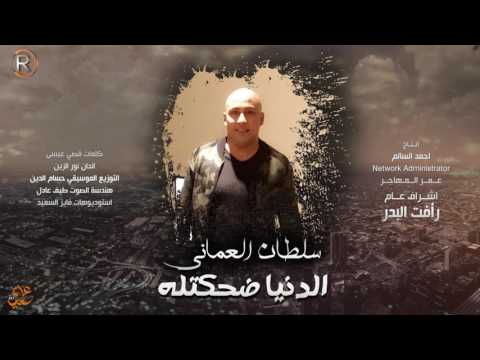 سلطان العماني الدنيا ضحكتله  