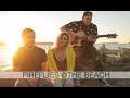 Owl City - Fireflies AT THE BEACH (Andie Case Cover)