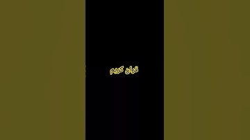 قران كريم #islamicreminder #quran #القرآن_الكريم #quranforthesoul #قرآن_مريح #عبد_الباسط #خشوع