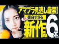 【アマゾンプライムビデオ】見逃し厳禁!!面白すぎる新作神映画6本+α【2025年2月】(おすすめ映画紹介)