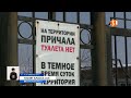 Туалеты по цене квартиры возмутили устькаменогорцев