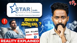 Star Health Insurance నిజంగా నమ్మొచ్చా ❌ ? Full Review | Star Health Super Star vs HDFC Ergo Secure