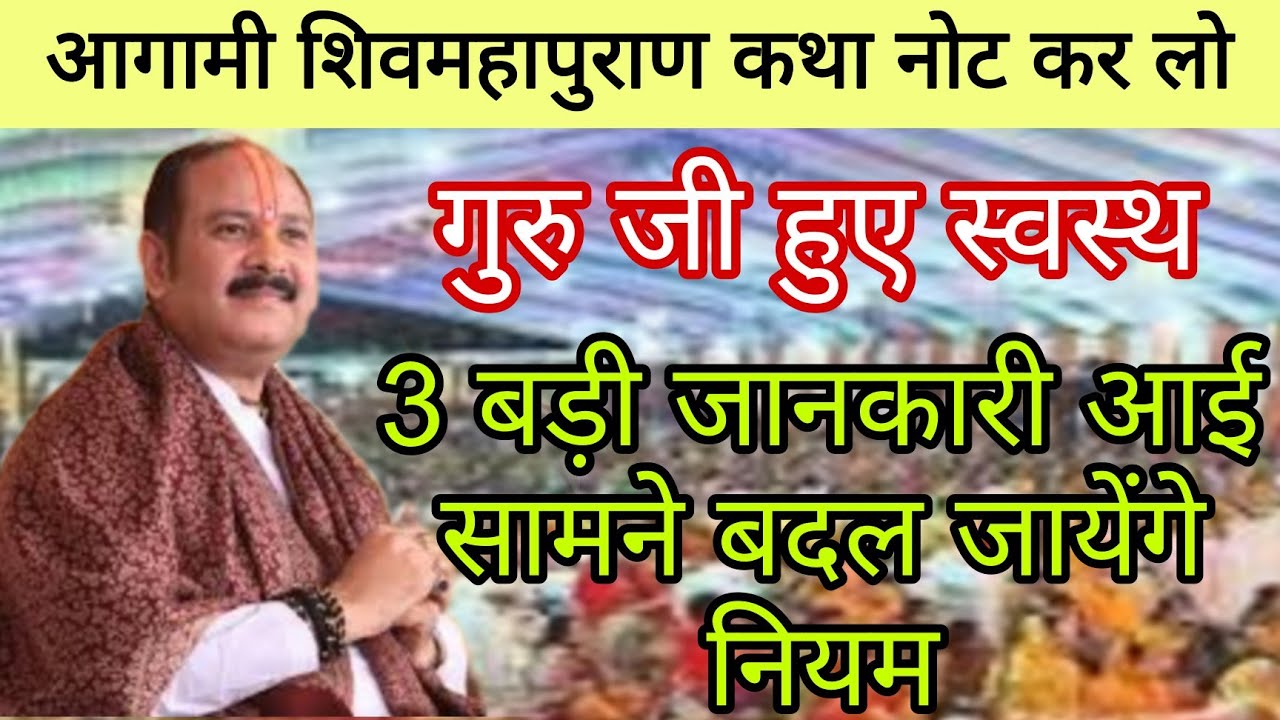 Shiv mahapuran Katha ll pandit pradeep Mishra ji sehore wale ll ...