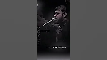 زينب تلكيني يزينب حيل مابيه زينب مدري شلون اجيت امشي على رجليه بصوت الرادود سيد فاقد 